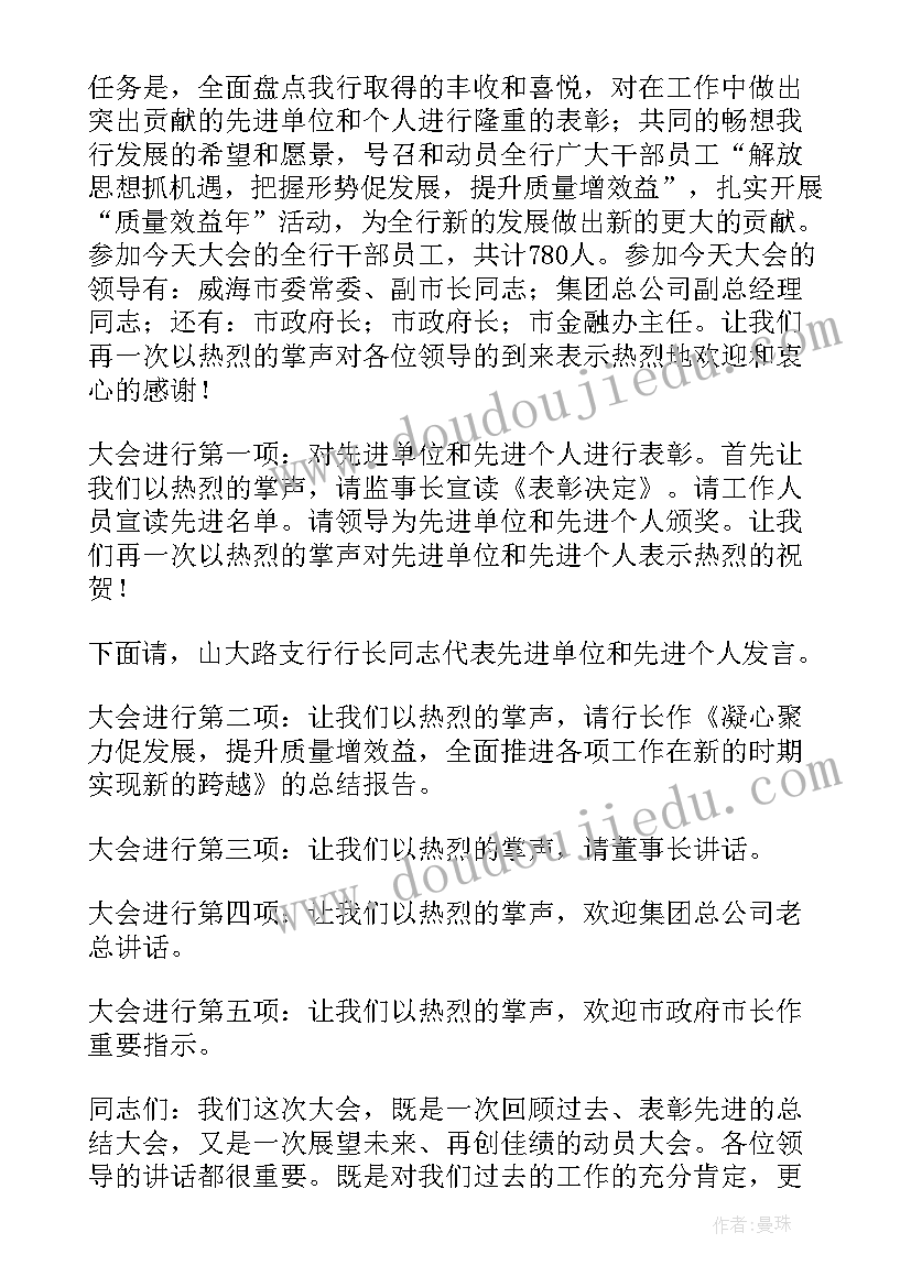 总结主持词开场白 主持心得体会总结(通用5篇)