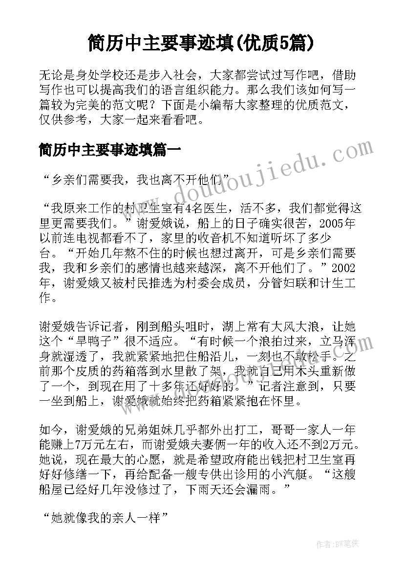 简历中主要事迹填(优质5篇)