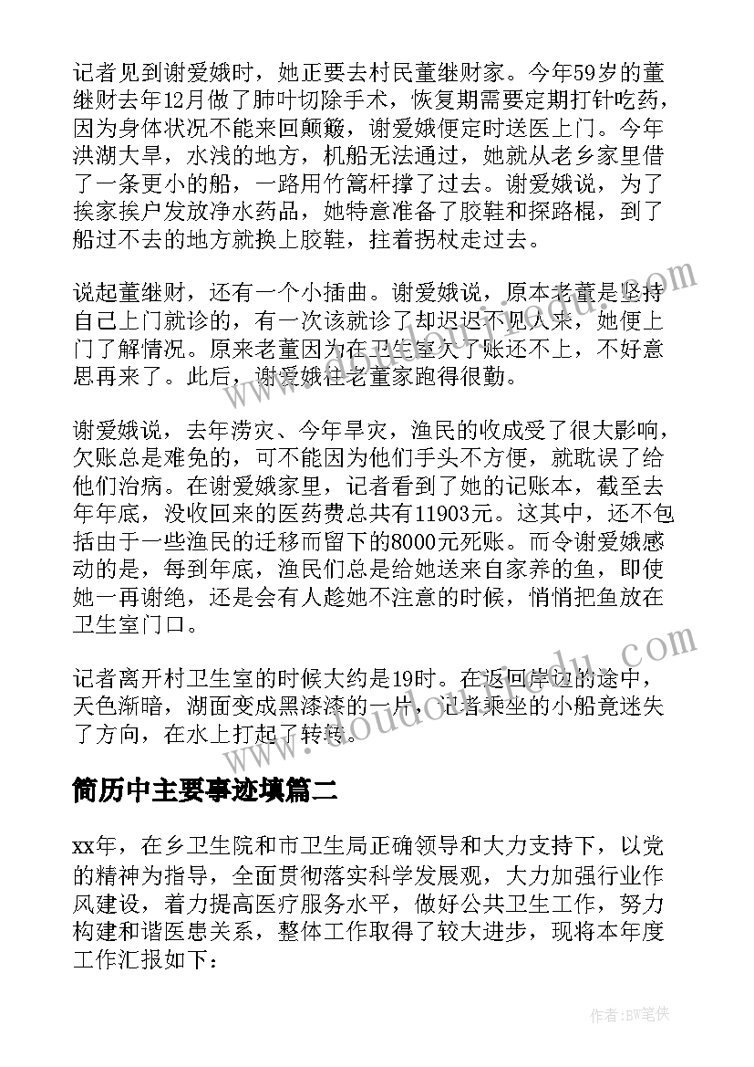 简历中主要事迹填(优质5篇)