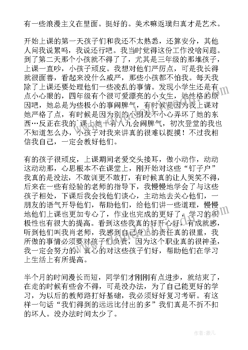 2023年教师的社会实践总结 教师社会实践总结(汇总6篇)