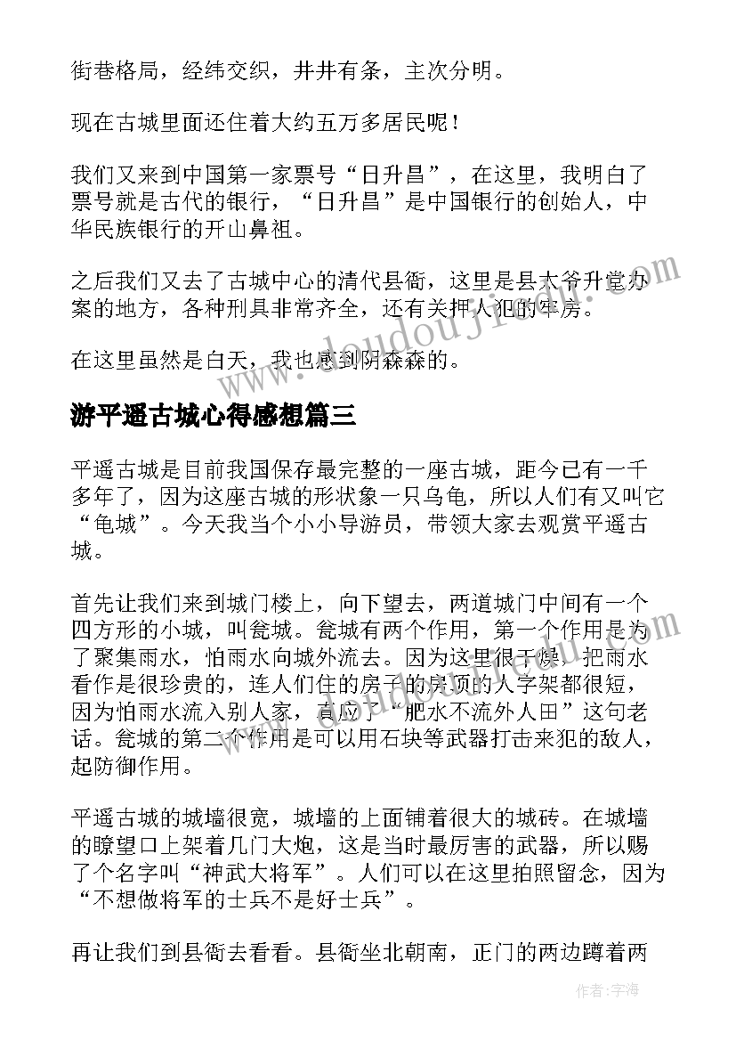 游平遥古城心得感想(实用5篇)