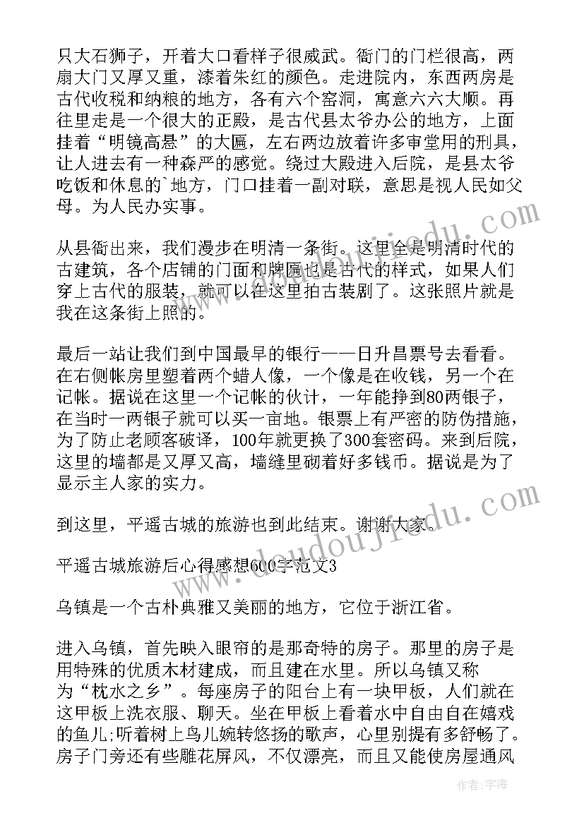 游平遥古城心得感想(实用5篇)