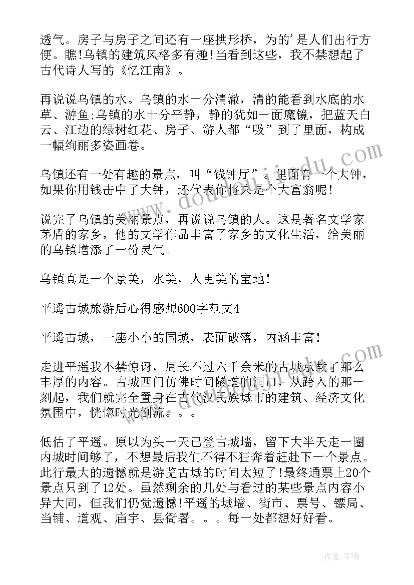 游平遥古城心得感想(实用5篇)