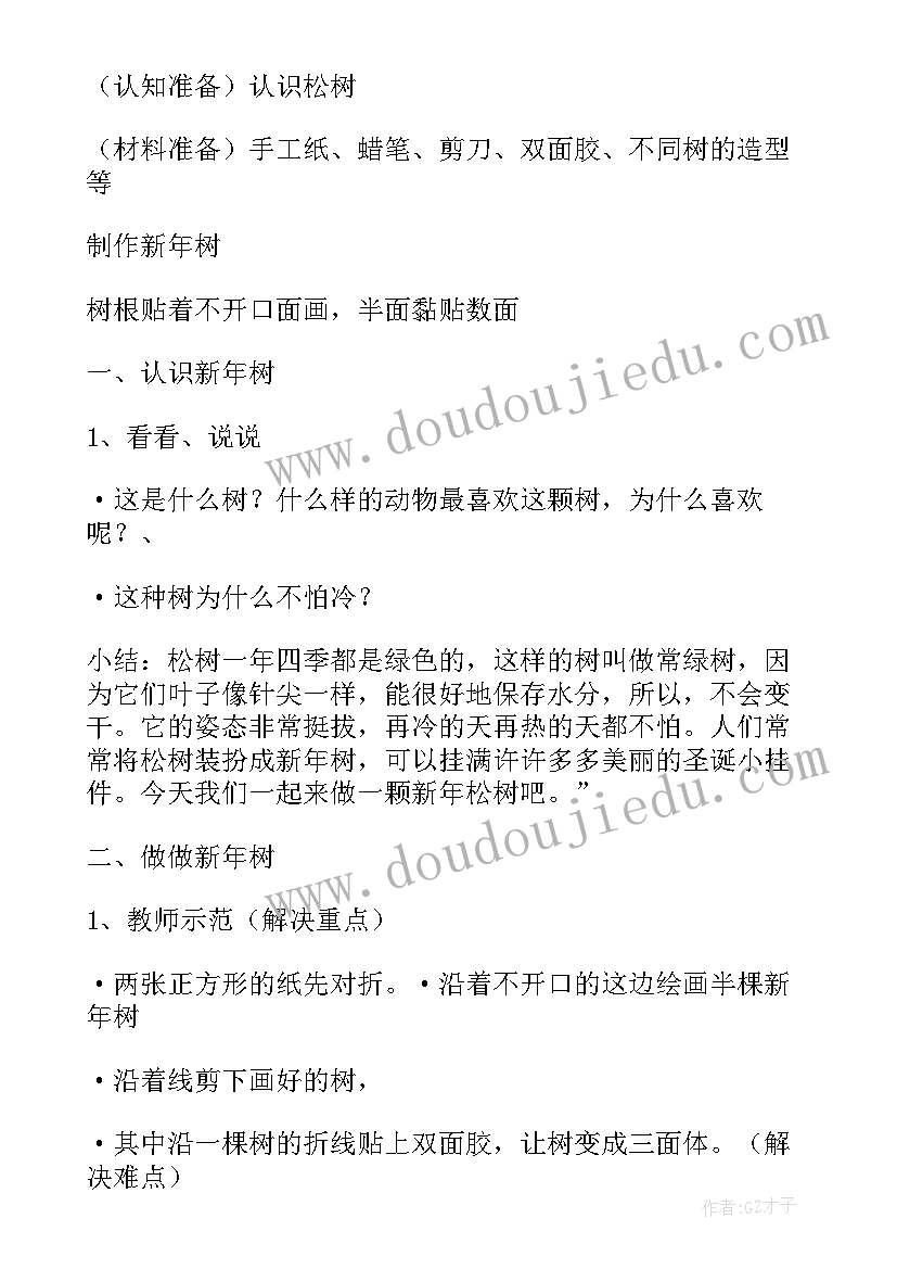 大班美术花篮送老师教案设计 幼儿园大班美术我的老师教案(通用5篇)