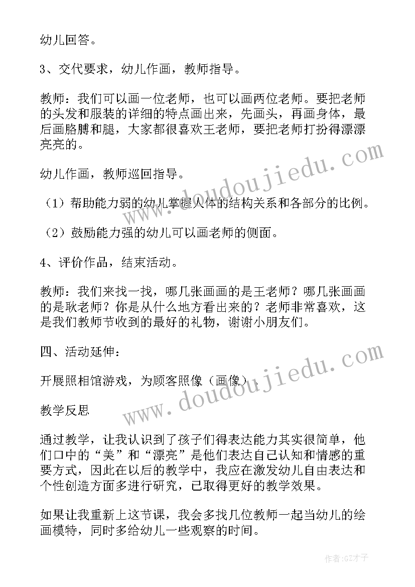 大班美术花篮送老师教案设计 幼儿园大班美术我的老师教案(通用5篇)