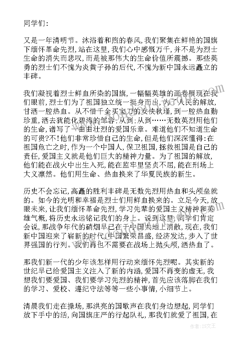 2023年中小学清明节国旗下演讲稿 清明节国旗下演讲(汇总5篇)