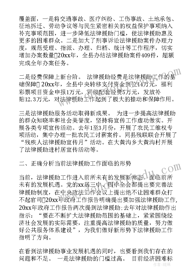 法律援助工作会议上的讲话稿(大全8篇)