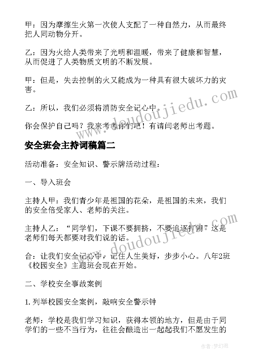 2023年安全班会主持词稿 消防安全班会主持词(精选8篇)