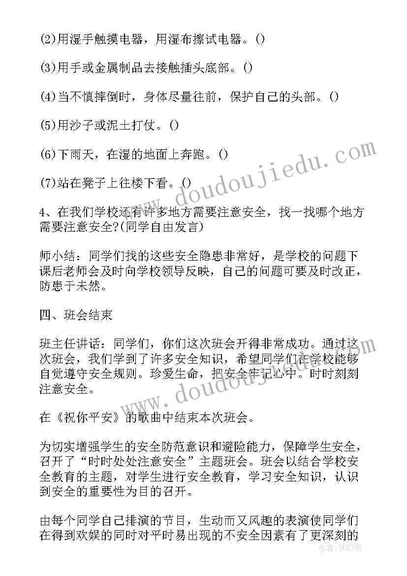 2023年安全班会主持词稿 消防安全班会主持词(精选8篇)