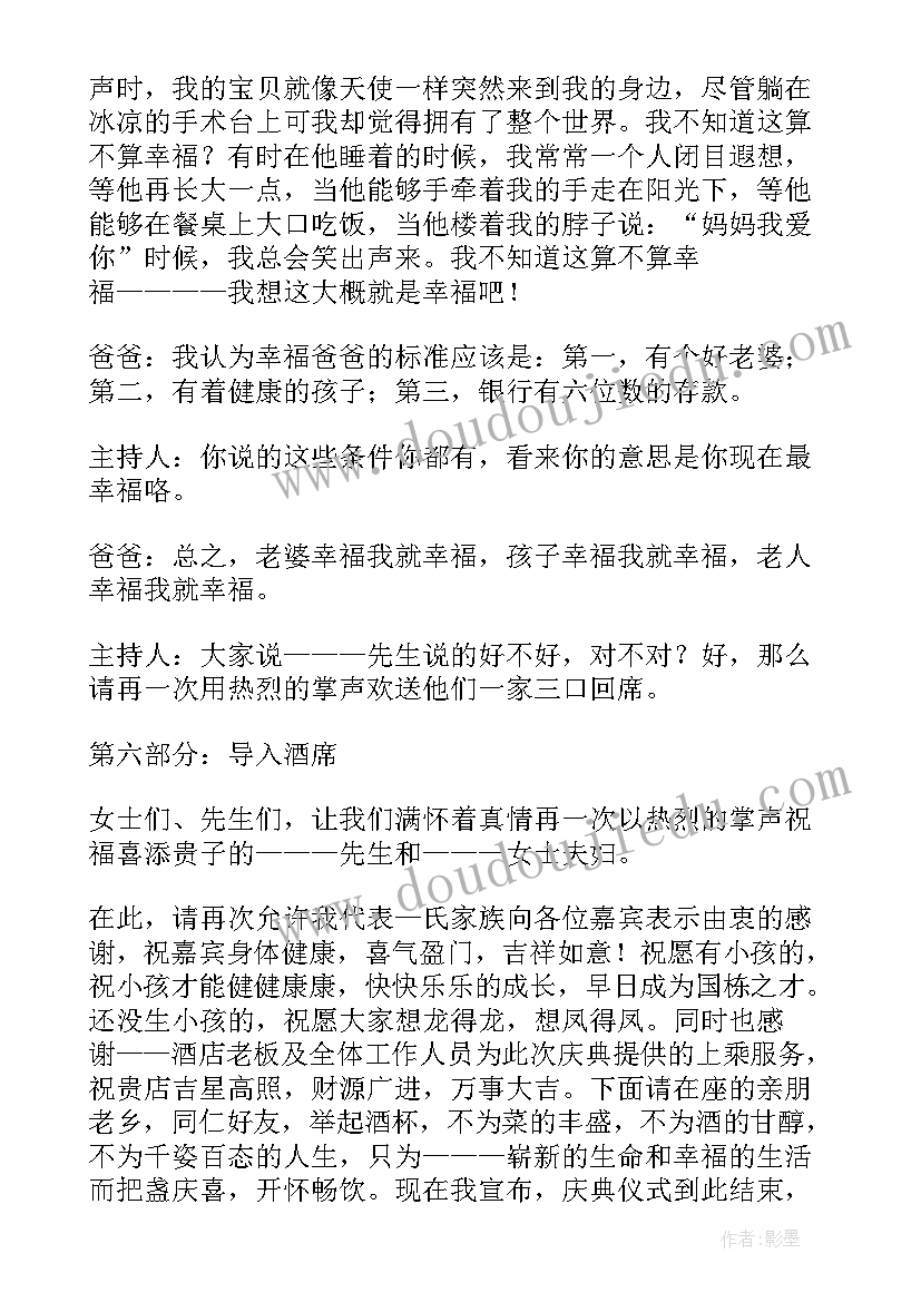 最新孩子满月酒主持词谢词 孩子满月主持词(汇总5篇)