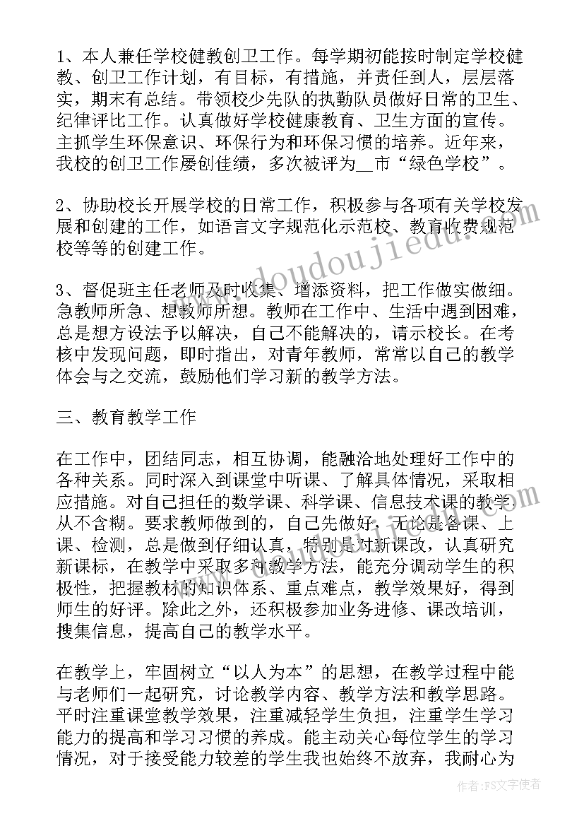 最新小学总务主任述职报告 小学总务主任的述职报告(精选5篇)