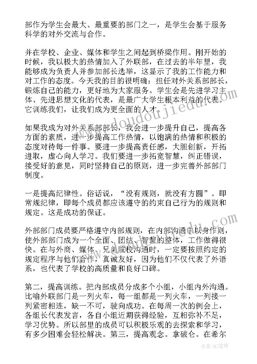 学生会干部竞选演讲稿(优质6篇)