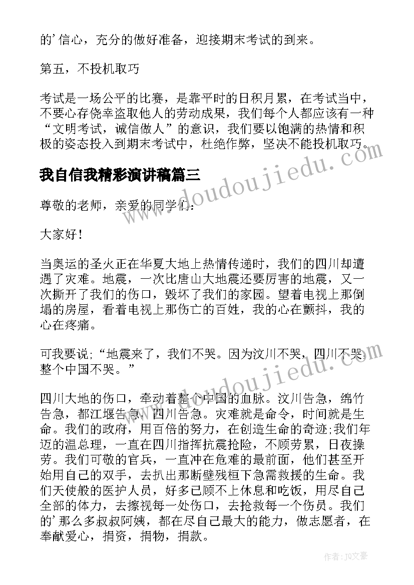 最新我自信我精彩演讲稿 我拼搏我成功国旗下演讲稿(优秀9篇)