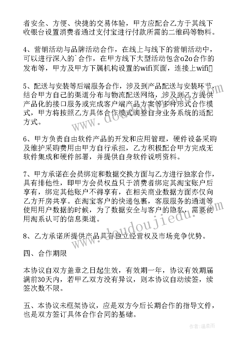 2023年企业和街道办合作 企业战略合作协议书(精选8篇)