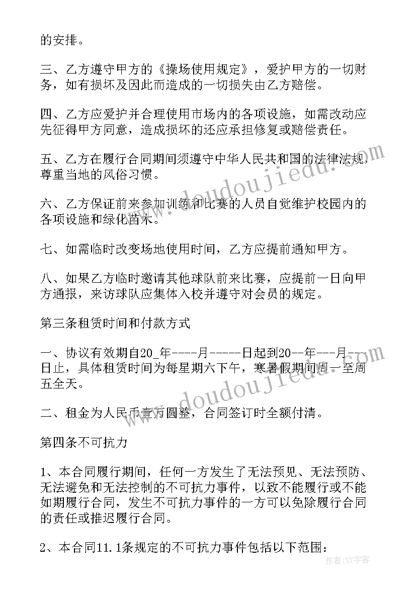 足球场地租赁合同协议书 足球场地租赁合同(精选5篇)