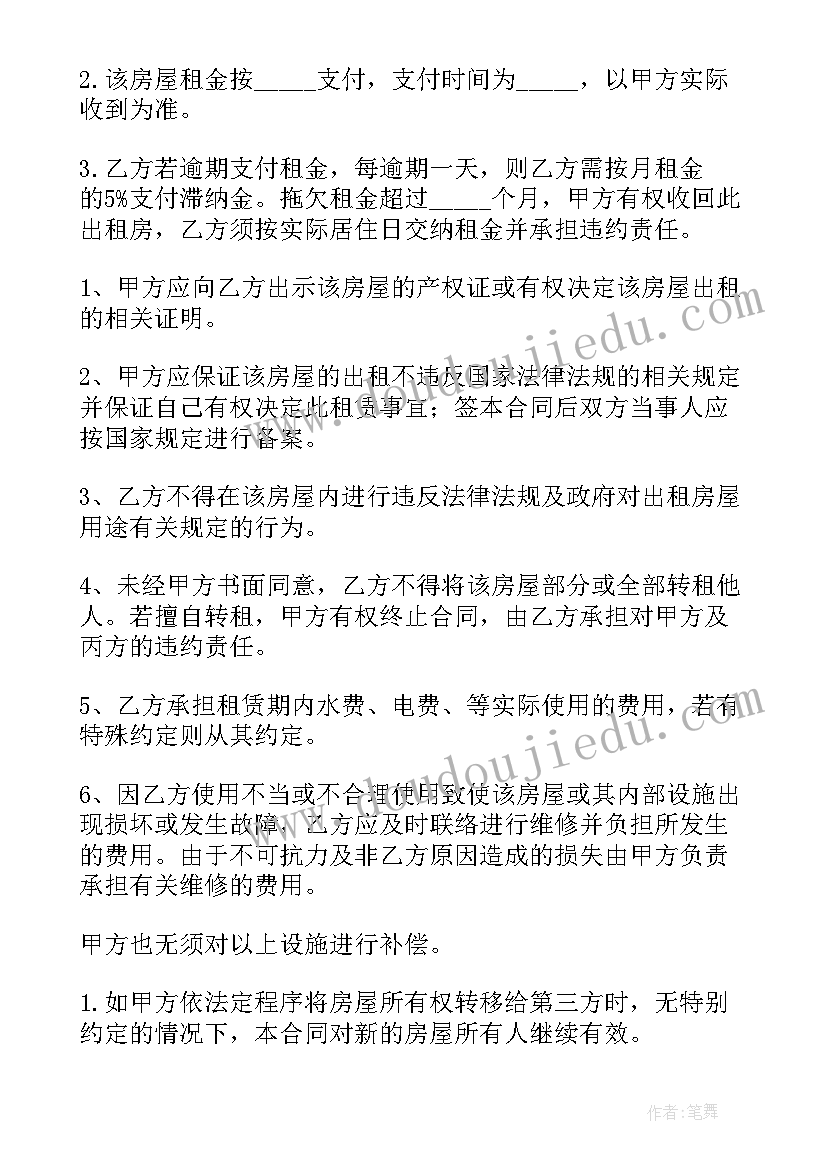 北京房屋租赁合同下载(模板5篇)