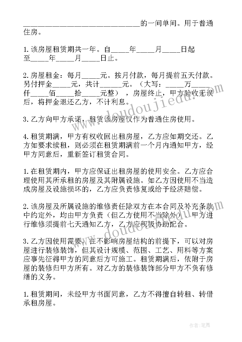 北京房屋租赁合同下载(模板5篇)