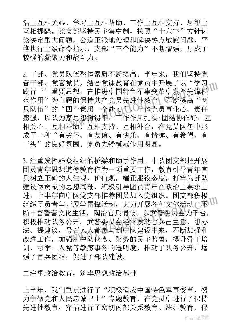 武警副班长半年工作总结 上半年工作总结武警部队半年个人总结(大全9篇)