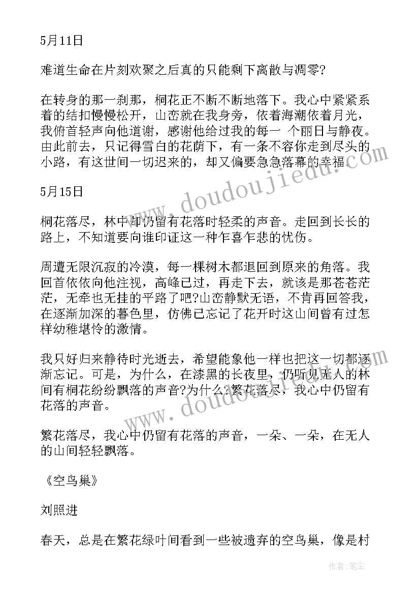 最新播音主持自备稿件散文共 播音主持自备稿散文集合(模板5篇)