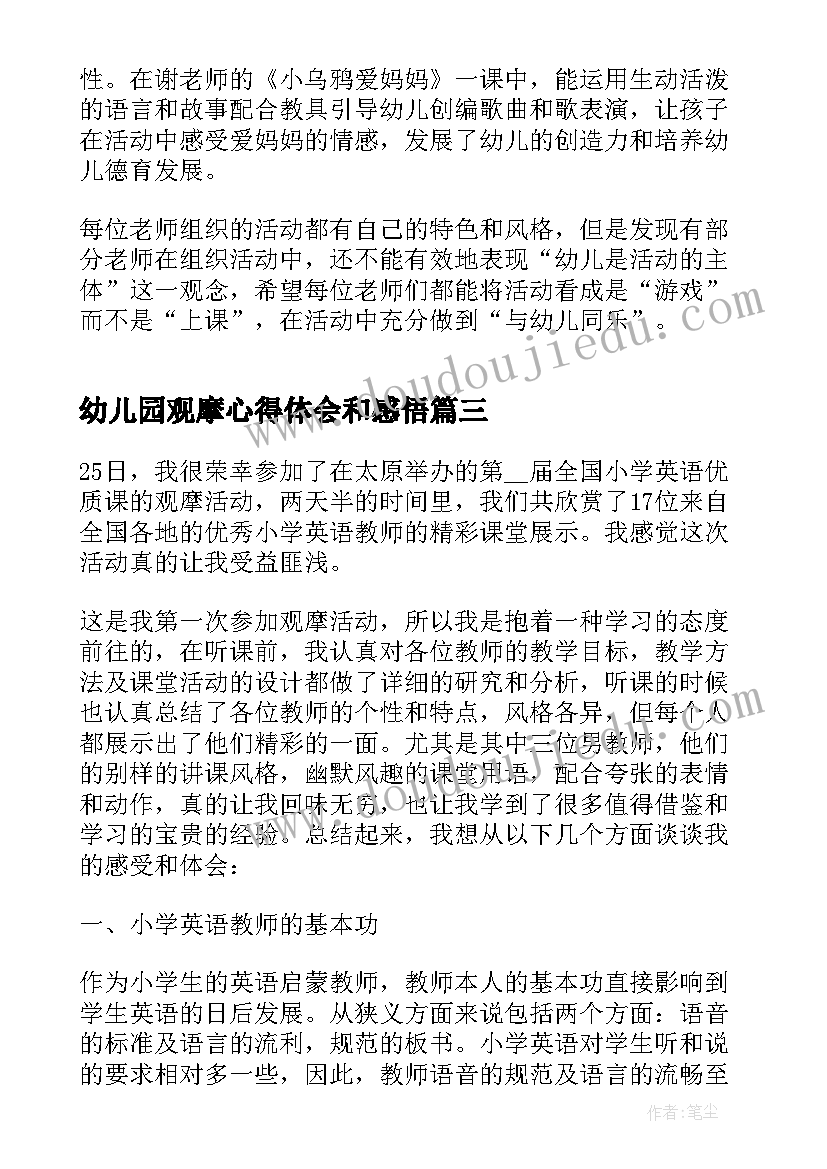 幼儿园观摩心得体会和感悟 后厨观摩心得体会和感悟(大全5篇)