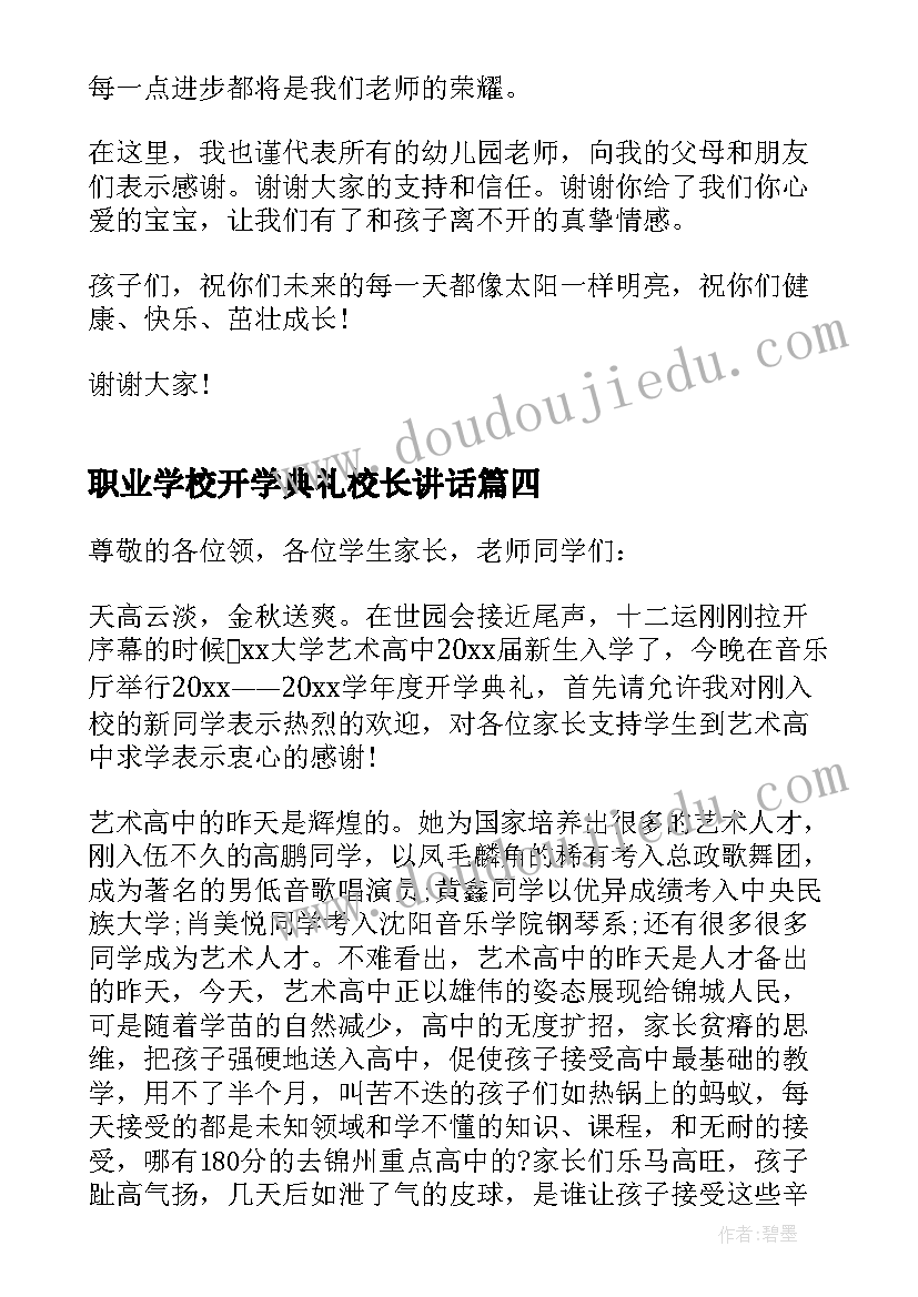 职业学校开学典礼校长讲话(精选8篇)