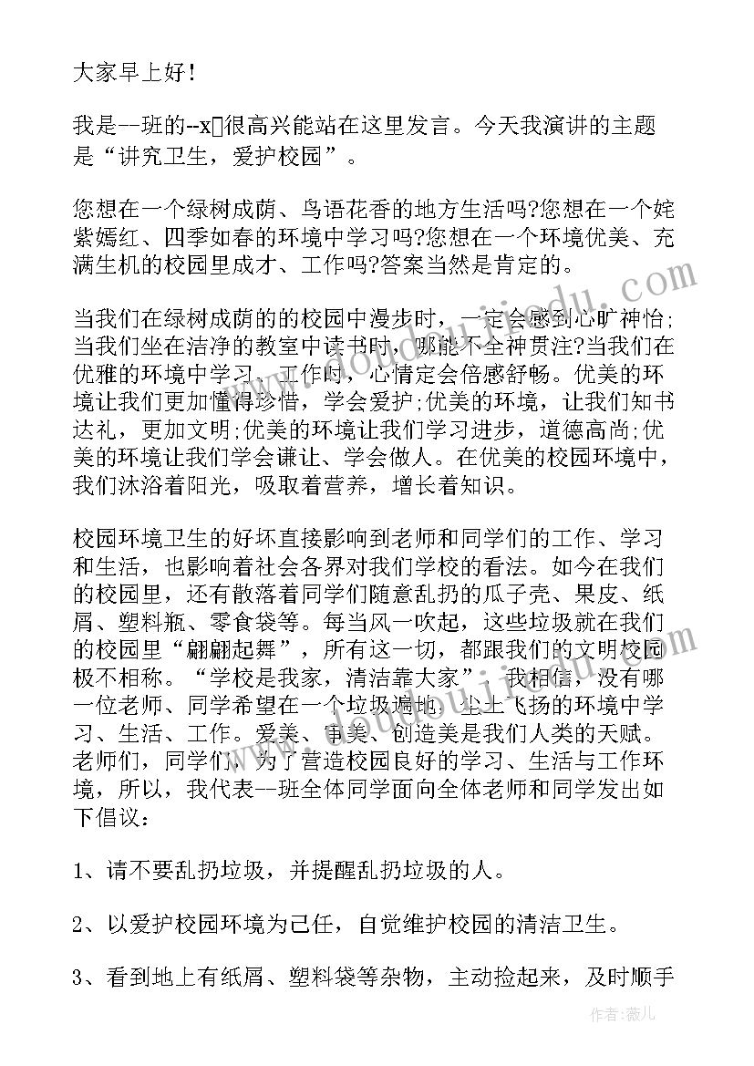 最新保护环境卫生的提示语 保护环境卫生的宣传语经典(通用5篇)