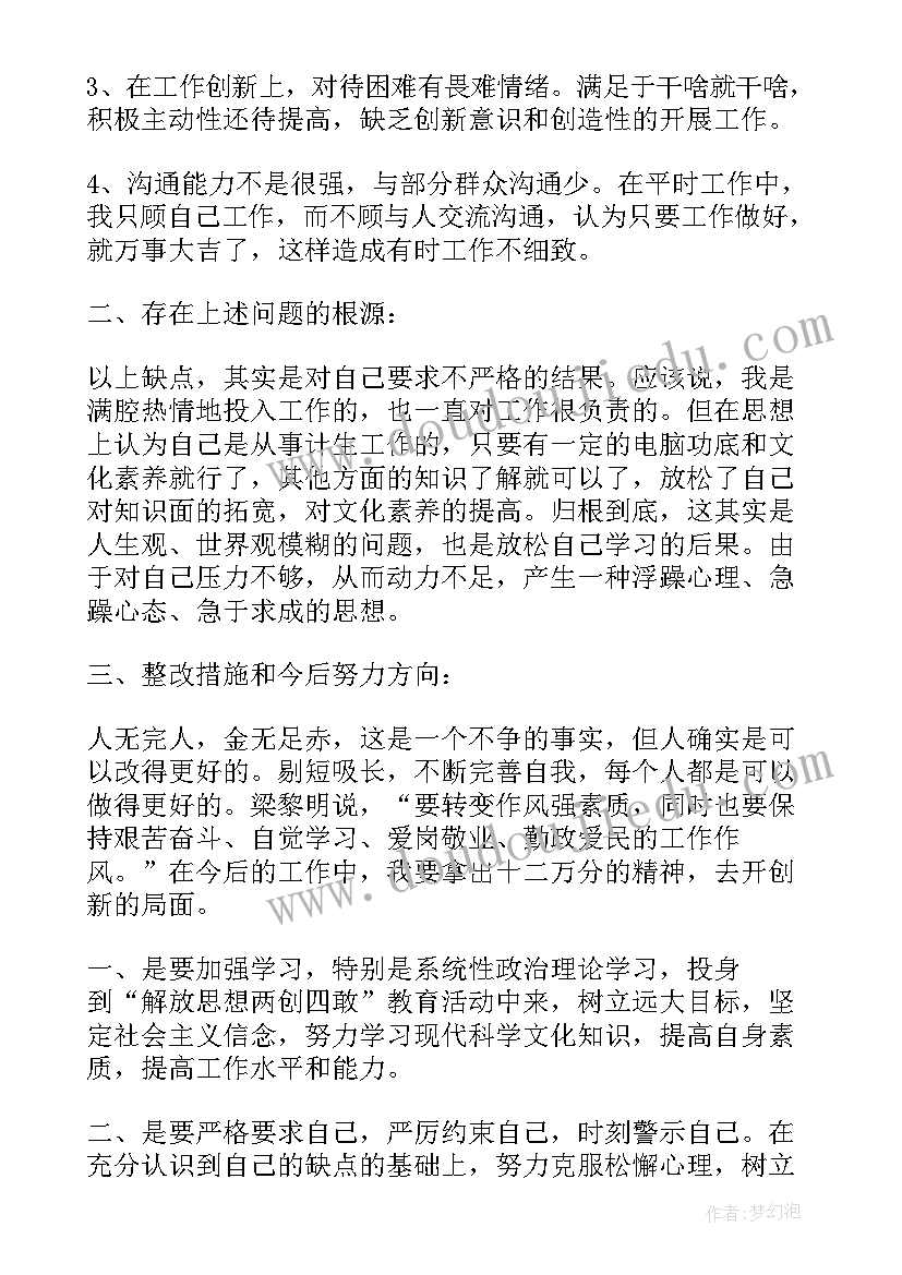 2023年四学的心得体会(实用5篇)