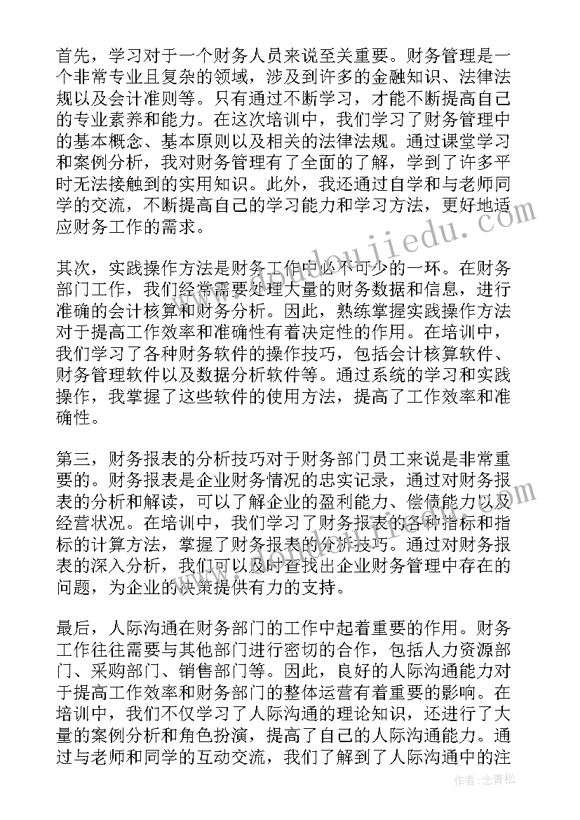 2023年财务部实训心得(优质6篇)