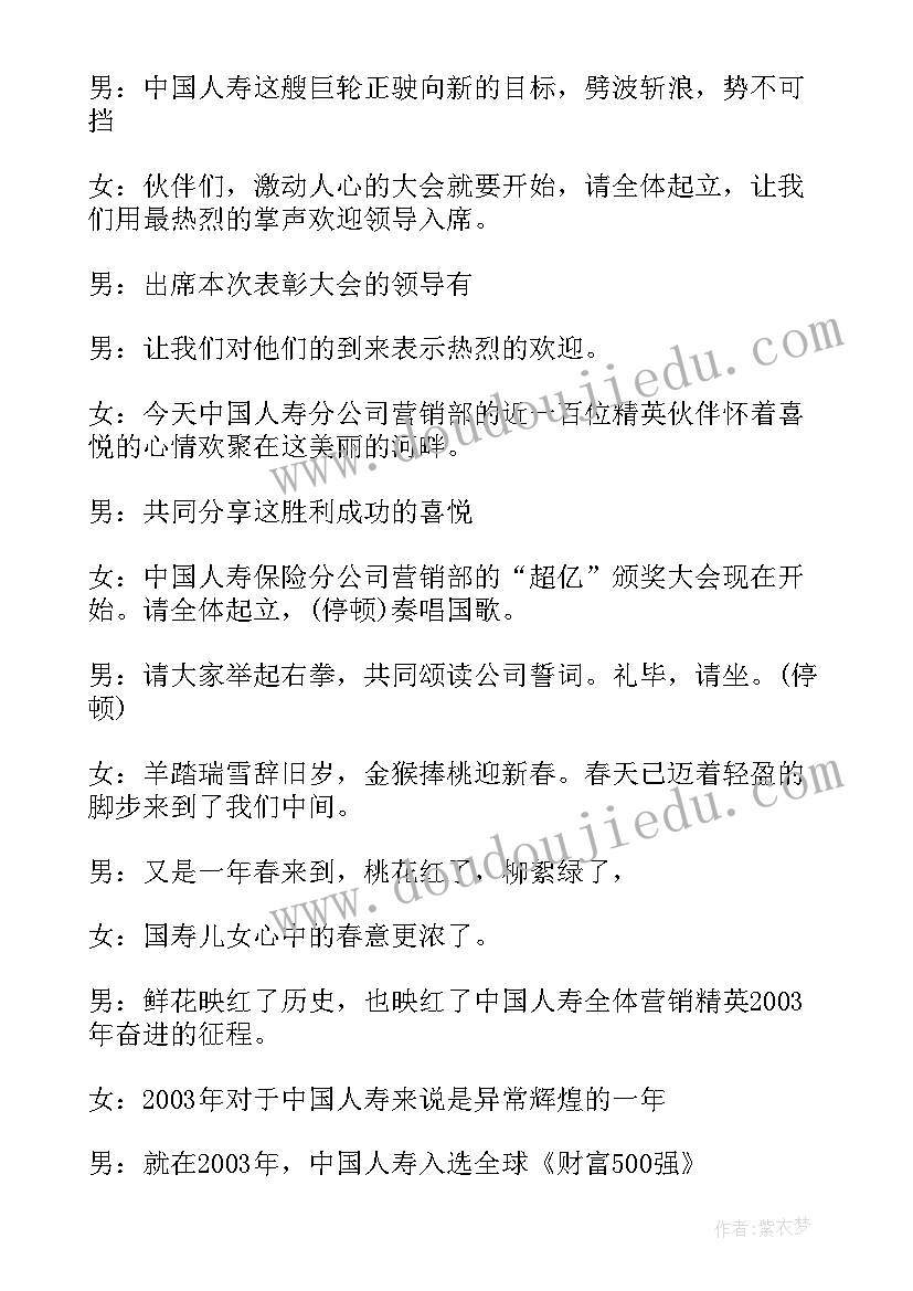 保险公司颁奖主持词及串词(模板5篇)