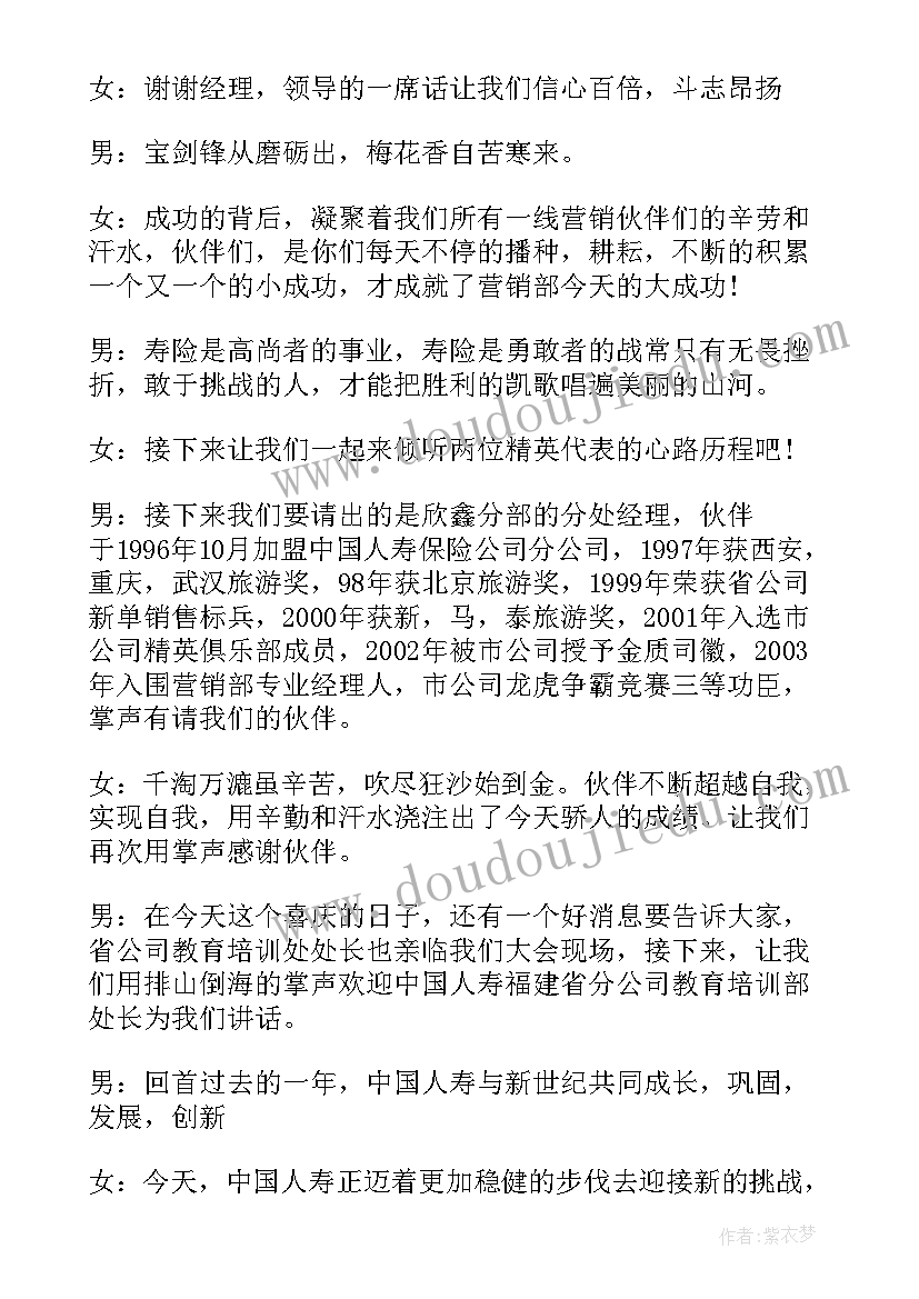 保险公司颁奖主持词及串词(模板5篇)