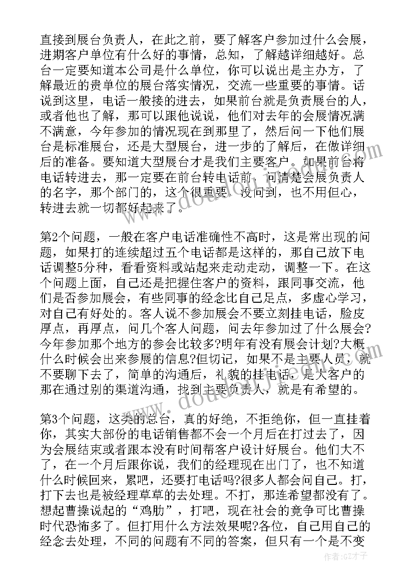 最新电话销售年终个人述职工作总结 电话销售个人年终工作总结(模板6篇)