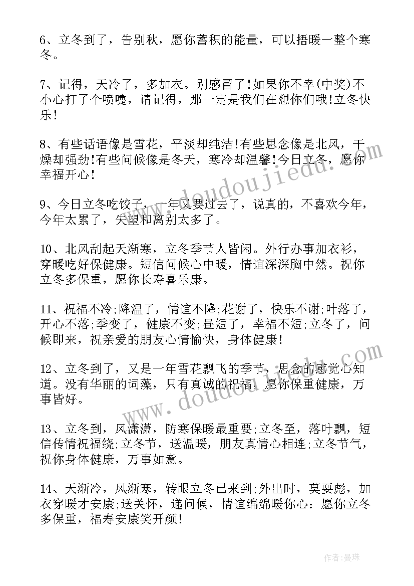 最新立冬时节朋友圈祝福语 朋友圈立冬时节祝福语(模板5篇)