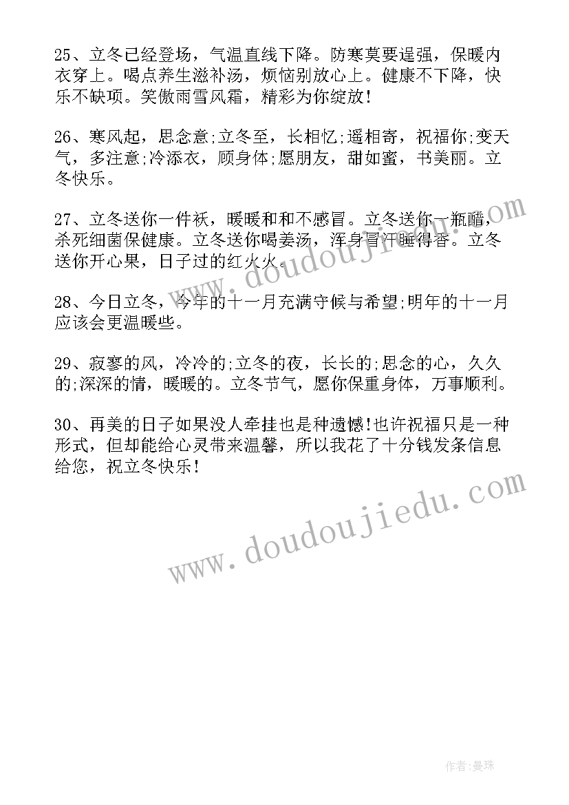 最新立冬时节朋友圈祝福语 朋友圈立冬时节祝福语(模板5篇)