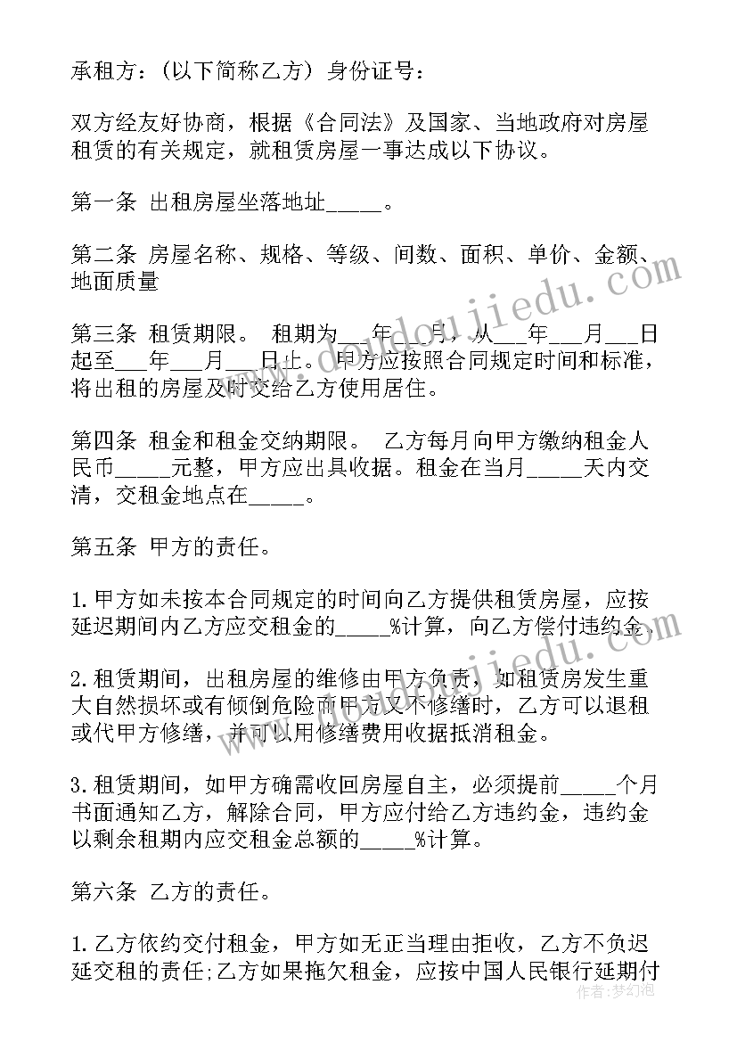 最新房屋租赁合同判决书腾房(精选9篇)