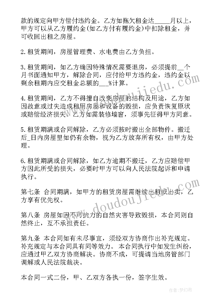 最新房屋租赁合同判决书腾房(精选9篇)