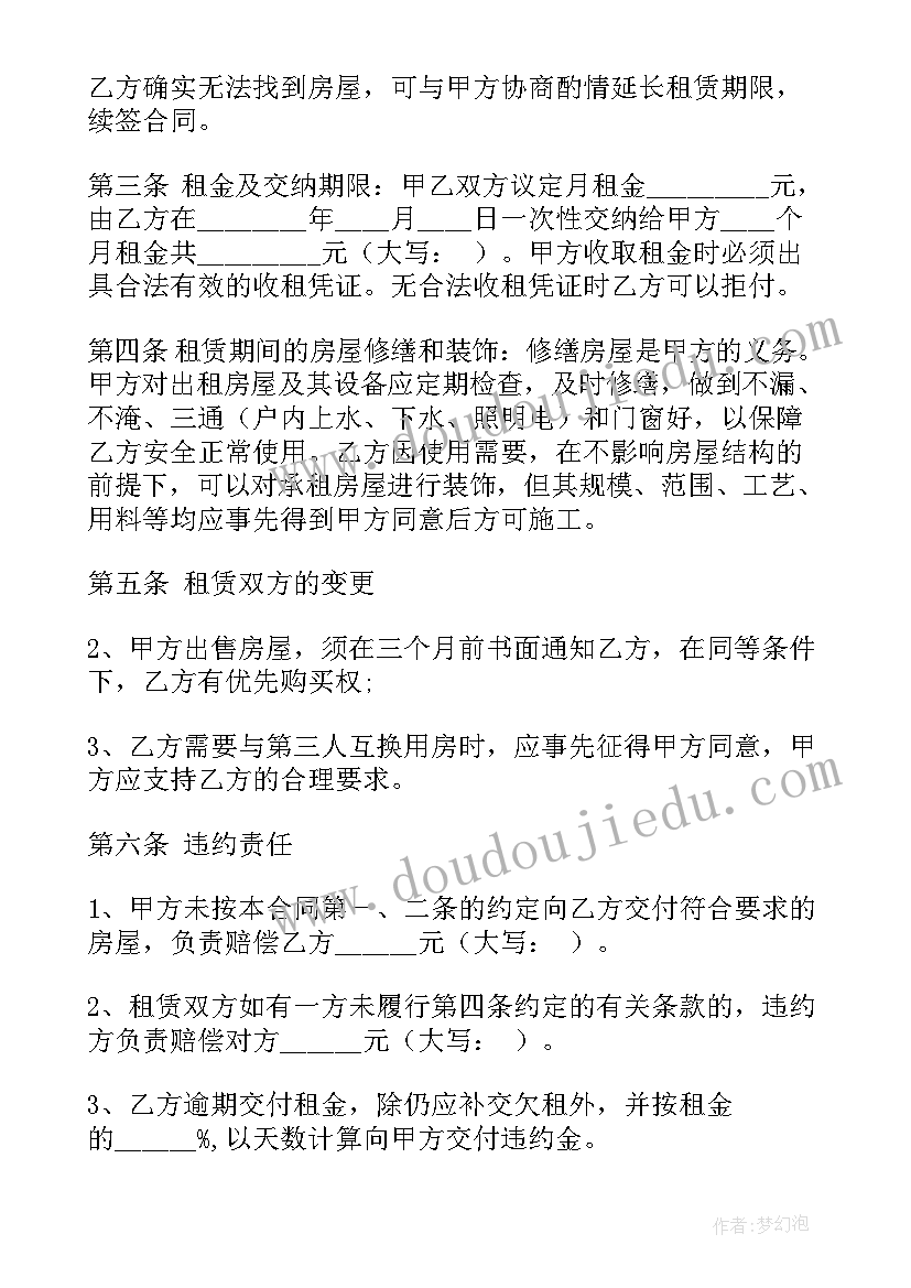 最新房屋租赁合同判决书腾房(精选9篇)