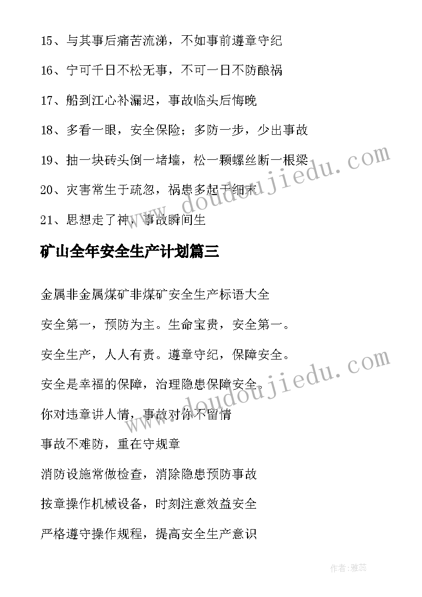 矿山全年安全生产计划(汇总6篇)