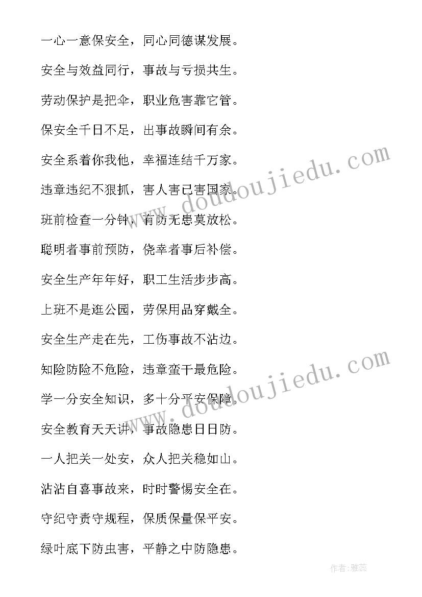 矿山全年安全生产计划(汇总6篇)