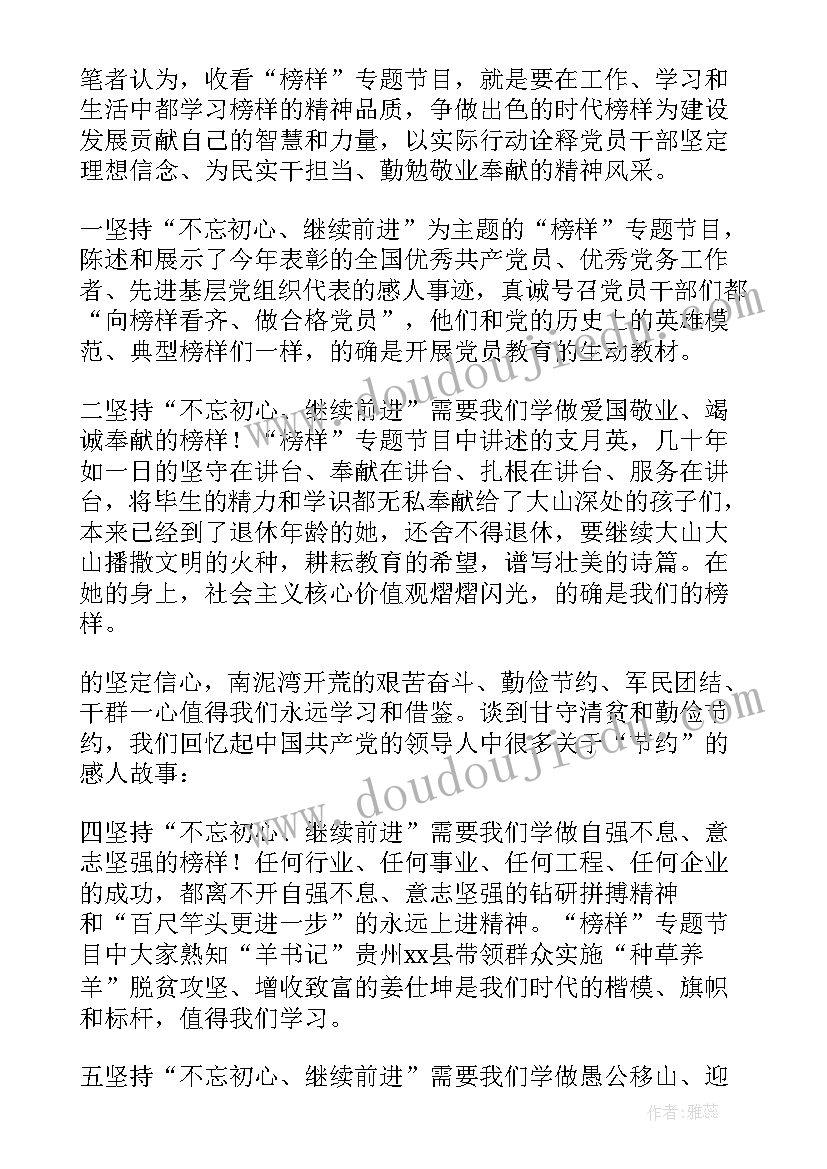 榜样的名言 榜样物心得体会(通用7篇)