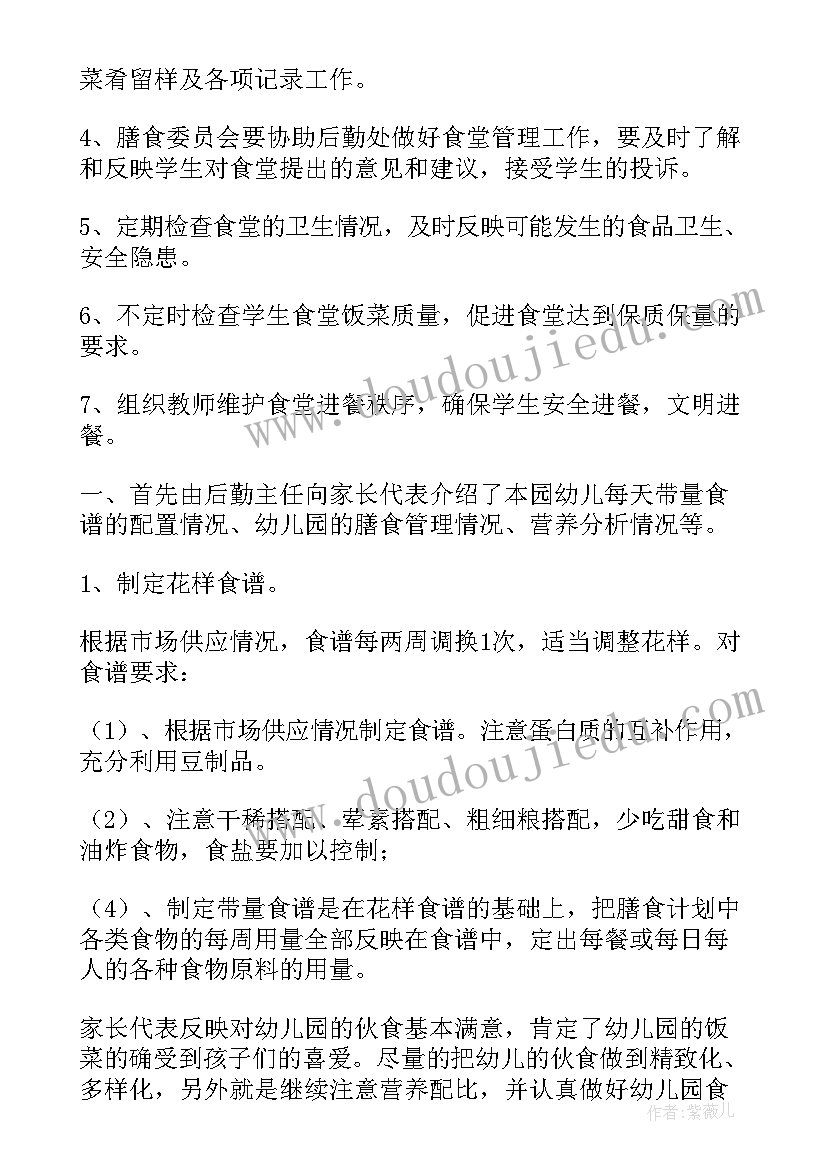 最新校园食堂安全工作会议记录内容(精选5篇)