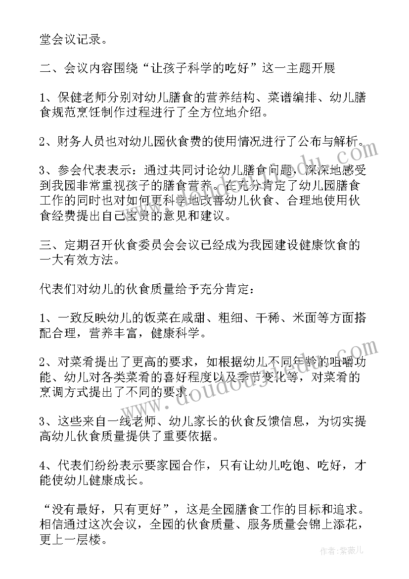 最新校园食堂安全工作会议记录内容(精选5篇)