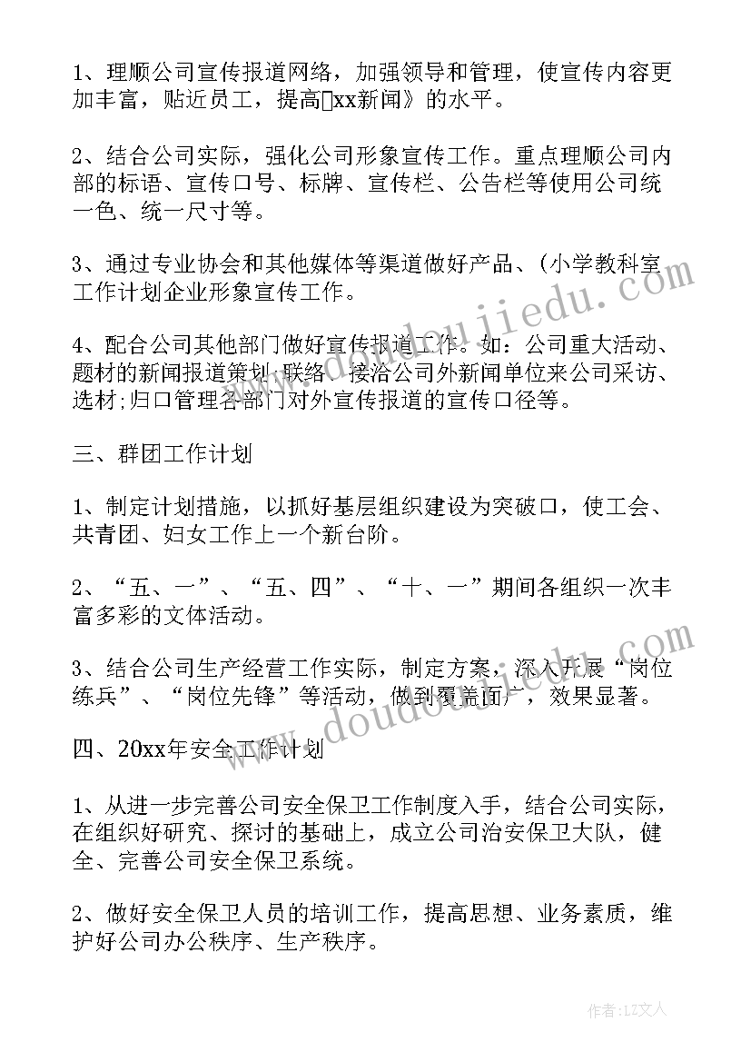 学生会办公室工作计划书(优质8篇)