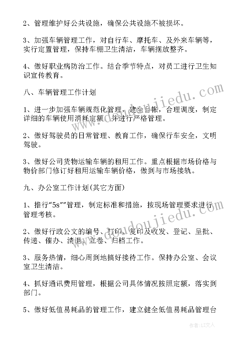 学生会办公室工作计划书(优质8篇)