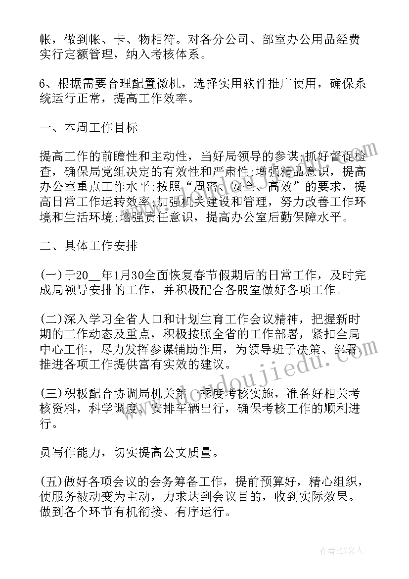 学生会办公室工作计划书(优质8篇)