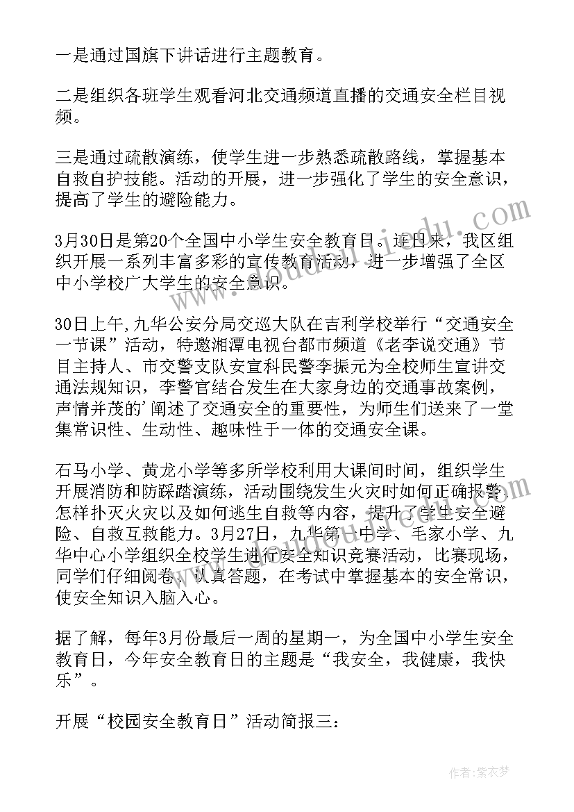 2023年健康教育进校园班会 健康教育进校园简报(优秀5篇)