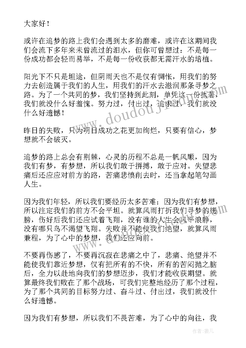 2023年教师积极向上的演讲稿三分钟 积极向上的三分钟演讲稿(优秀8篇)