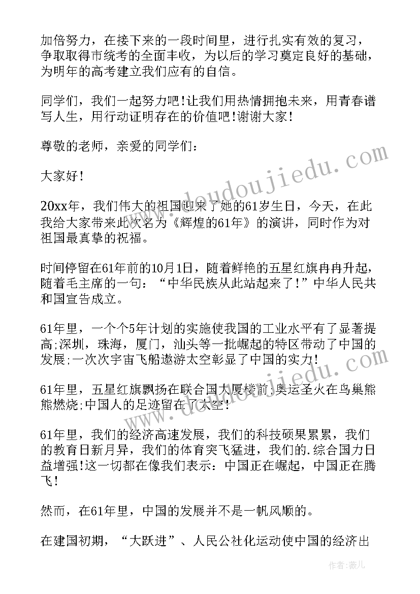 2023年教师积极向上的演讲稿三分钟 积极向上的三分钟演讲稿(优秀8篇)