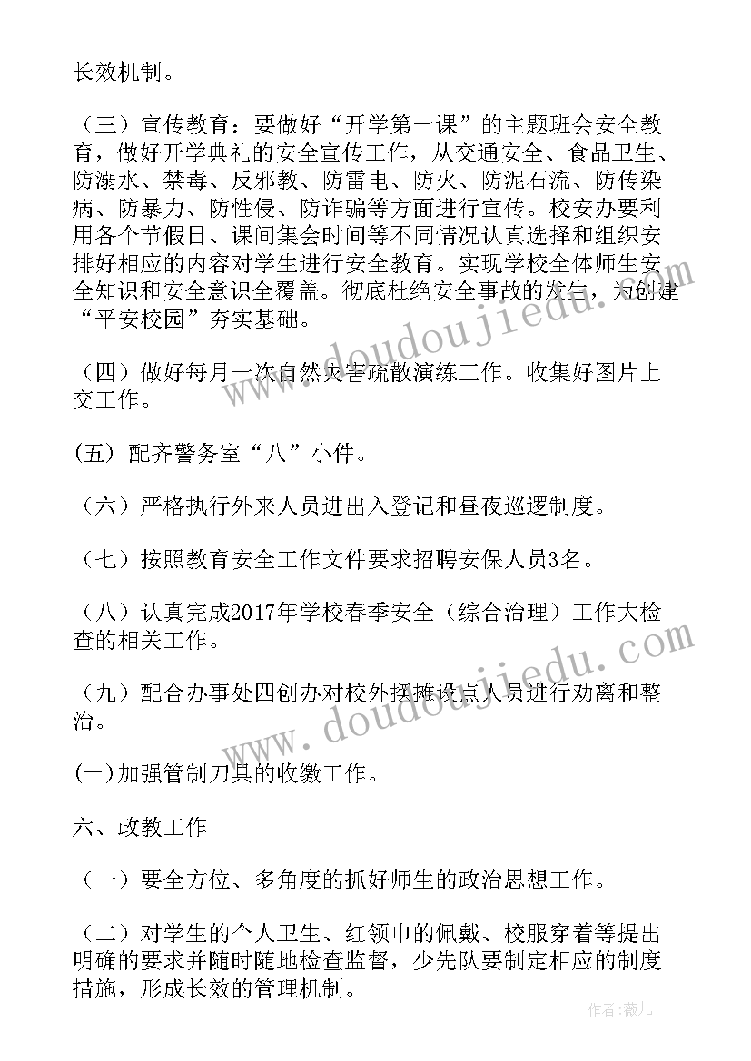 2023年新学期小学仪器室工作计划(大全8篇)