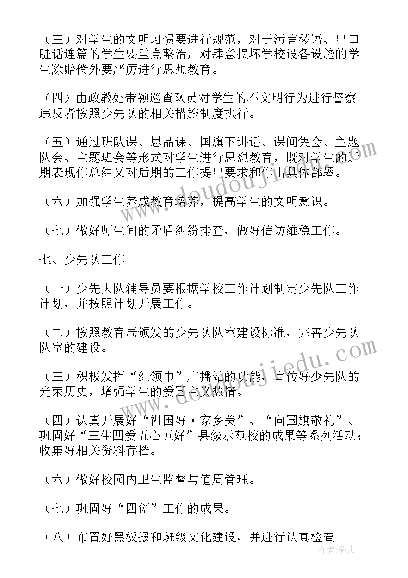 2023年新学期小学仪器室工作计划(大全8篇)