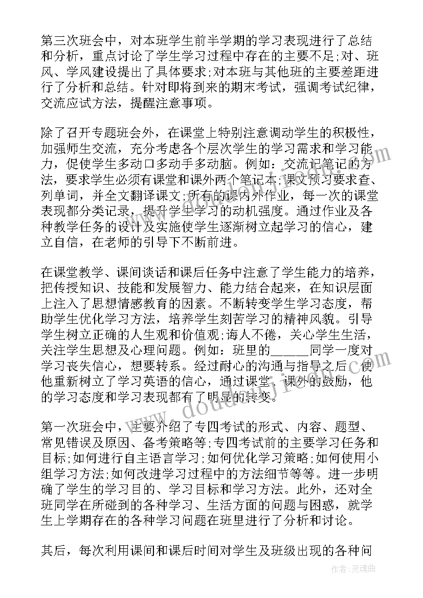 最新高一班主任工作述职报告 高一班主任个人工作述职报告(优质5篇)